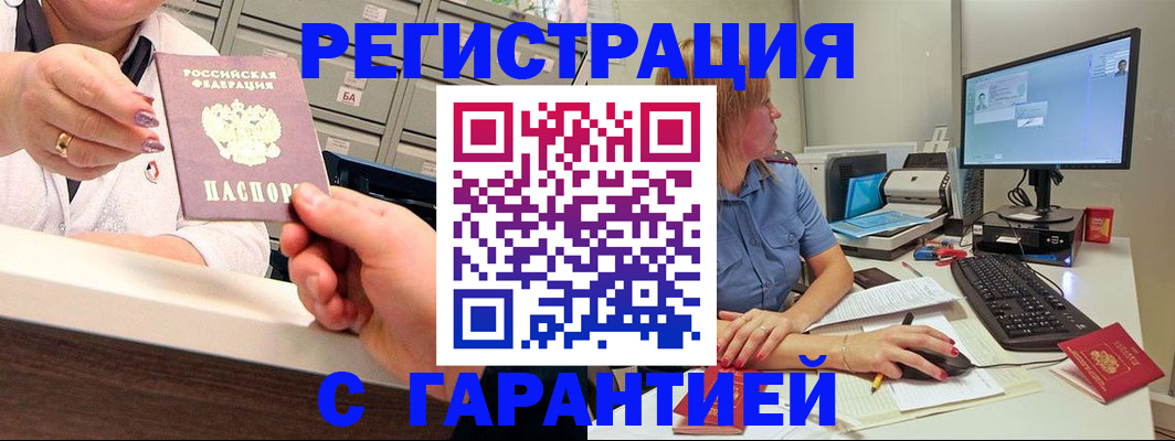 прописка в Муроме