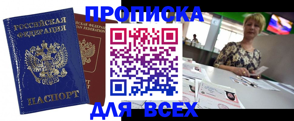купить прописку в Муроме