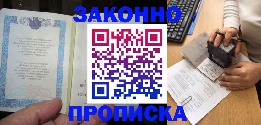 временная регистрация законно в Муроме