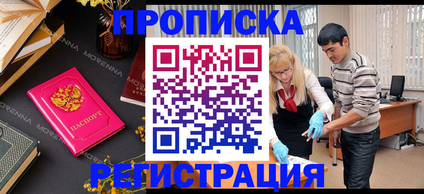 купить прописку в Муроме